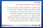 گروه‌کاری-ارزیابی-گزارشات-دستگاه‌های-مشمول-ماده-(9)قانون-جامع-حدنگار-و-احصا-چالش‌ها-و-آسیب‌های-اجرای-این-قانون